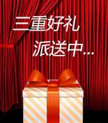 富爾物貿(mào)形象升級(jí)，約惠七夕，物貿(mào)三重精品好禮送給您！